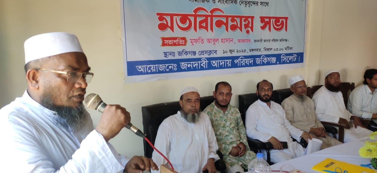 জকিগঞ্জে নদী ভাঙ্গন প্রতিরোধে সর্বদলীয় মতবিনিময় সভা