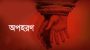 সিলেটে জাকির উদ্দিন নামক এক যুবক অপহরন: অজ্ঞান ও আহত অবস্থায় উদ্ধার সুরমা নদীর পাড়ে