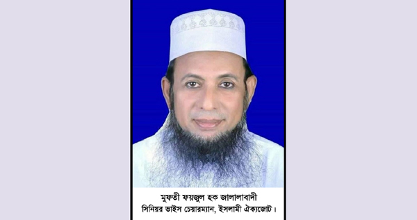 জাতীর কাছে ক্ষমা চাইলেন আমীরে খেলাফত