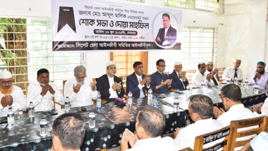 সিলেট জেলা আইনজীবী সমিতির শোক সভা ও দোয়া মহফিল অনুষ্ঠিত