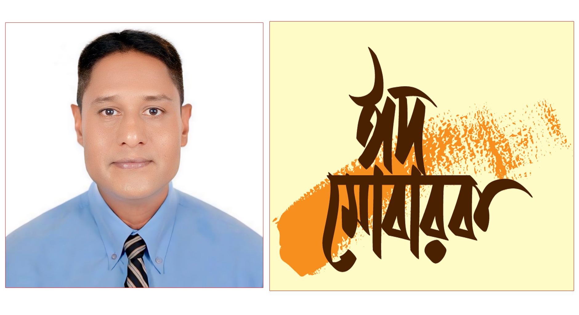 ঈদুল আযহার শুভেচ্ছা জানিয়েছেন বিএনপি নেতা ও রোটারিয়ান আরিফ আহমদ চৌধুরী