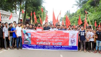 সিলেট জেলা হোটেল শ্রমিক ইউনিয়নের বিক্ষোভ মিছিল ও প্রতিবাদ সভা