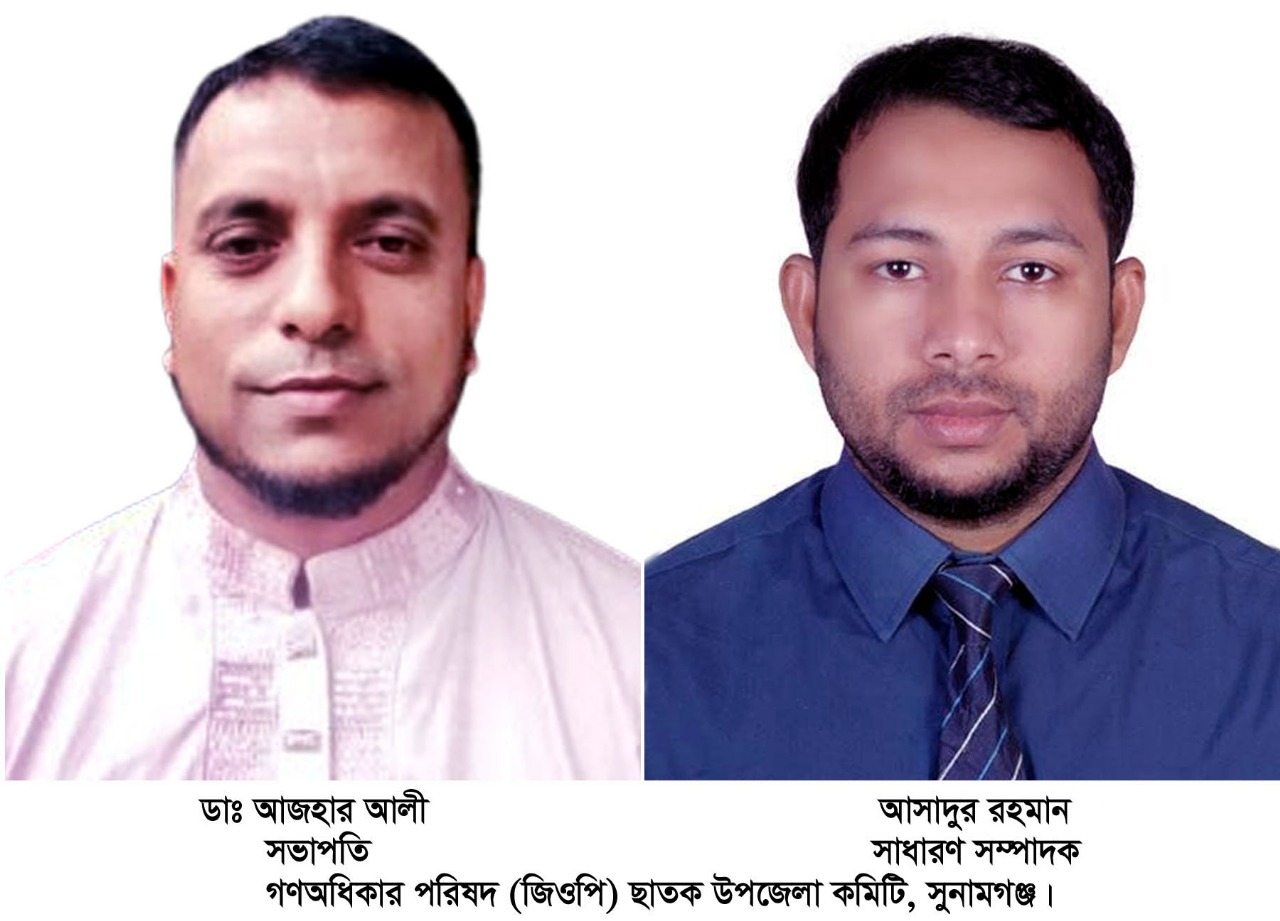 গণঅধিকার পরিষদ ছাতক উপজেলা শাখা কমিটি গঠিত