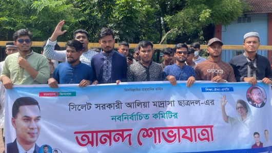 সিলেট সরকারী আলিয়া মাদ্রাসা  ছাত্রদলের আনন্দ শোভাযাত্রা