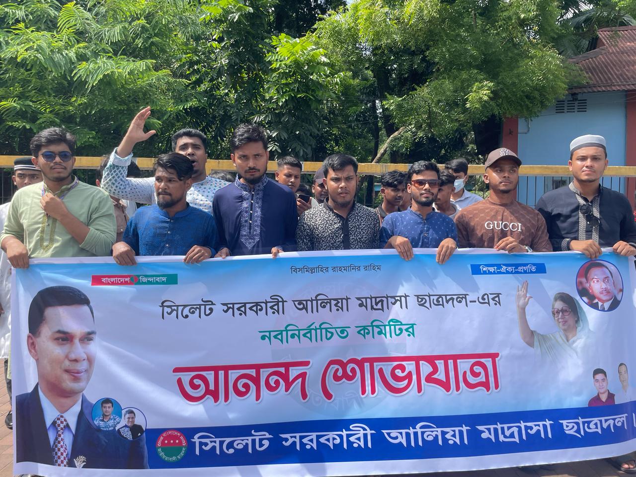 সিলেট সরকারী আলিয়া মাদ্রাসা  ছাত্রদলের আনন্দ শোভাযাত্রা