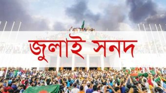 জুলাই সনদের খসড়া গ্রহণ করতে পারি না: এনসিপি