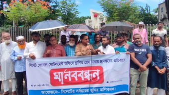সিলেট থেকে সেটেলমেন্ট প্রেস স্থানান্তরের প্রতিবাদে মানববন্ধন
