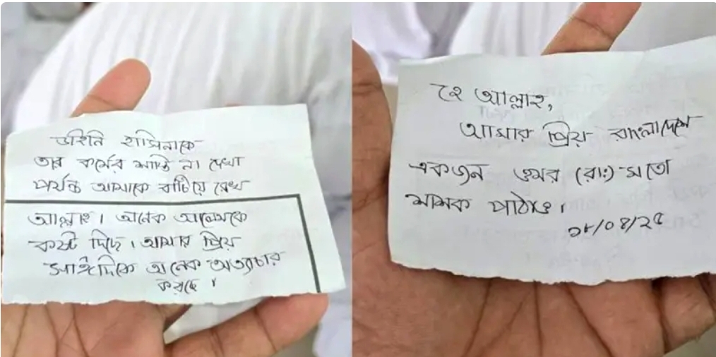 পাগলা মসজিদের দানবাক্সে মিলল শেখ হাসিনার নামে ‘চিরকুট’