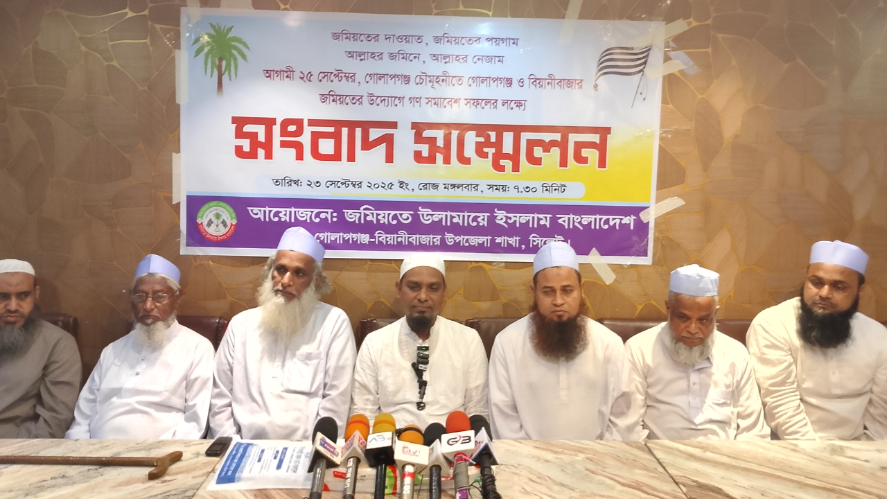 গোলাপগঞ্জে আগামীকাল জমিয়তের গণ সমাবেশ, অতিথি হিসেবে থাকছেন যারা