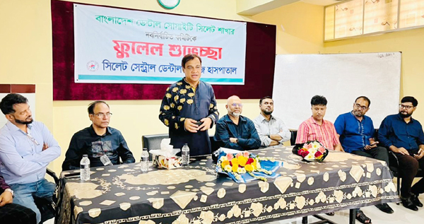 বাংলাদেশ ডেন্টাল সোসাইটি সিলেট শাখার নব-নির্বাচিত কমিটিকে সংবর্ধনা প্রদান