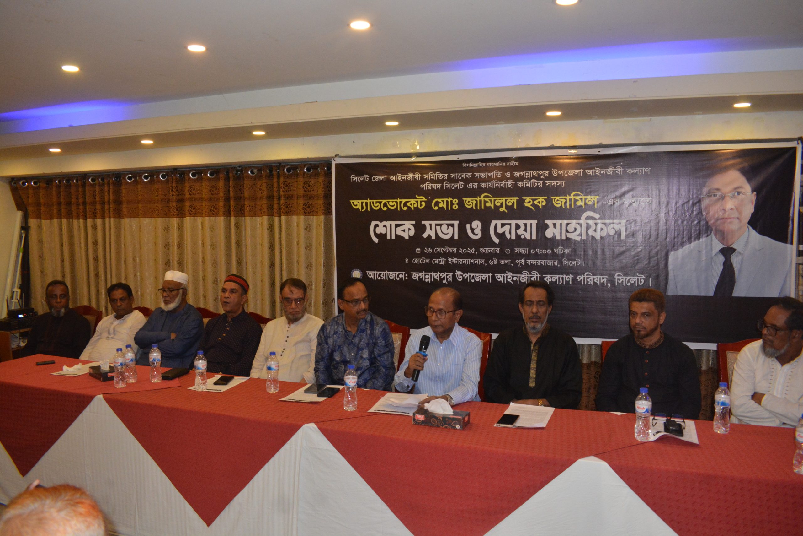 জগন্নাথপুর উপজেলা আইনজীবী কল্যাণ পরিষদ সিলেটের শোকসভা