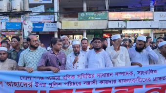 গোলাপগঞ্জে সাংবাদিক আব্দুল আহাদের উপর হামলার প্রতিবাদে মানববন্ধন