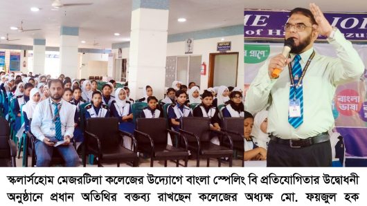 editor   প্রকাশিত: ৫:৪৭ অপরাহ্ণ, সেপ্টেম্বর ৩, ২০২৫     শুদ্ধ চর্চার মধ্য দিয়েই ভাষাকে আরও এগিয়ে নেয়া সম্ভব : অধ্যক্ষ মো. ফয়জুল হক