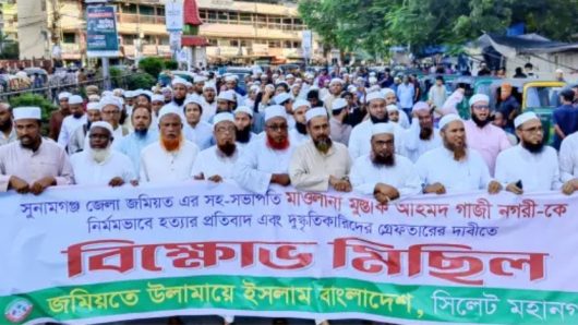 গাজীনগরীর হত্যার বিচার দাবিতে নগরীতে জমিয়তের বিক্ষোভ মিছিল