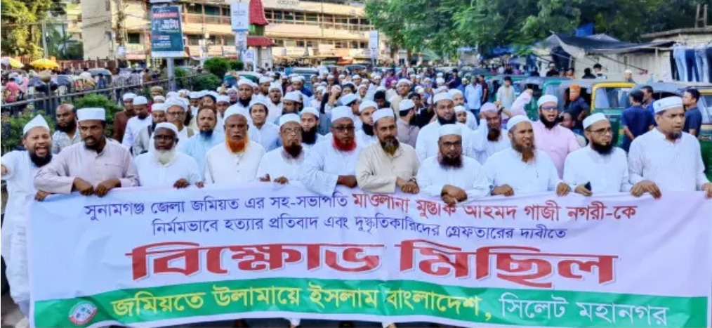 গাজীনগরীর হত্যার বিচার দাবিতে নগরীতে জমিয়তের বিক্ষোভ মিছিল