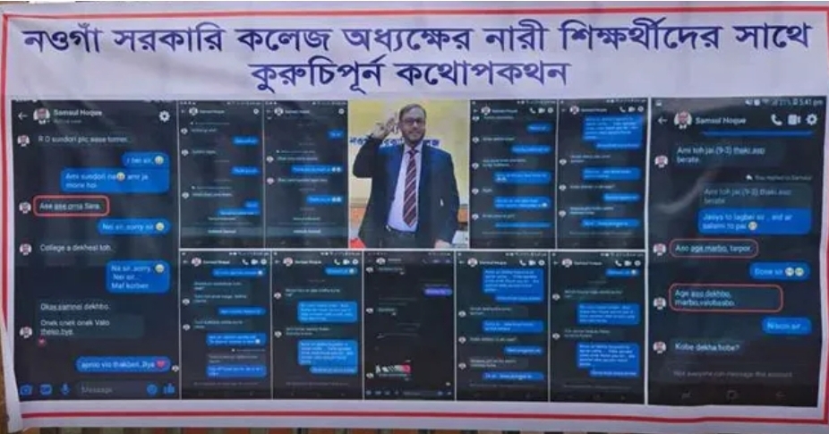 ছাত্রীকে ওড়না ছাড়া দেখতে চান অধ্যক্ষ, স্ক্রিনশট ঝুলছে কলেজের গেটে