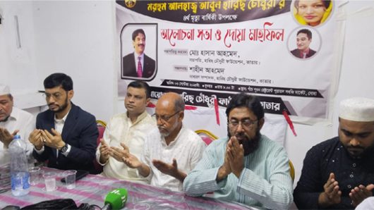 হারিছ চৌধুরীর মৃত্যুবার্ষিকীতে কাতারে শোকসভা ও দোয়া মাহফিল