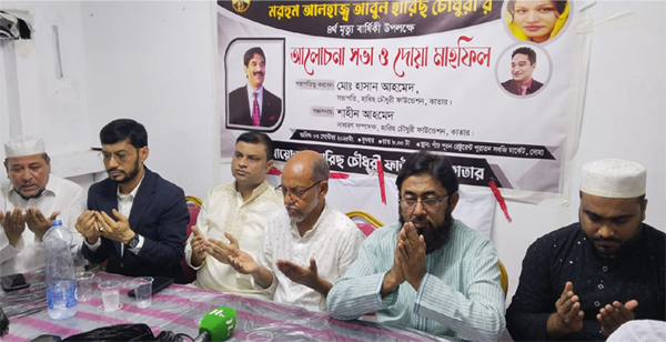হারিছ চৌধুরীর মৃত্যুবার্ষিকীতে কাতারে শোকসভা ও দোয়া মাহফিল