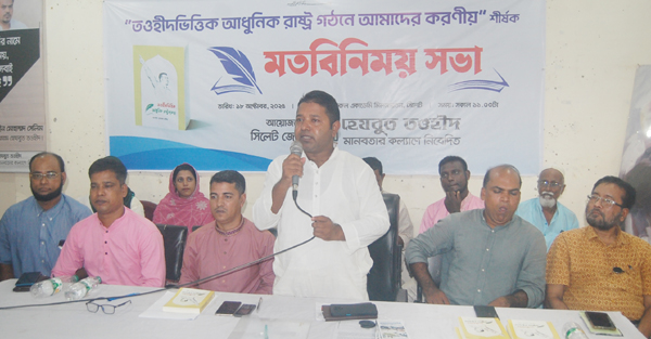 সিলেটে হেযবুত তওহীদের মতবিনিময় সভা অনুষ্ঠিত