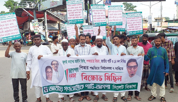 ৭ দফা দাবিতে সিলেট জেলা ও মহানগর জাগপা’র বিক্ষোভ মিছিল ও সমাবেশ অনুষ্ঠিত