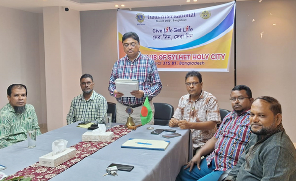 লায়ন্স ক্লাব অব সিলেট হলিসিটির ওয়াল্ড লায়ন সার্ভিস প্রোগ্রাম উপলক্ষে আলোচনা সভা