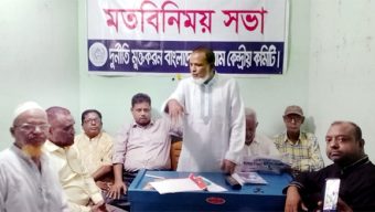 দুর্নীতিবাজদের দমন ও সুশাসনের জন্য জাতীয় ঐক্যমত গড়তে গণজাগরণ দরকার : দুর্নীতি মুক্তকরণ বাংলাদেশ ফোরাম