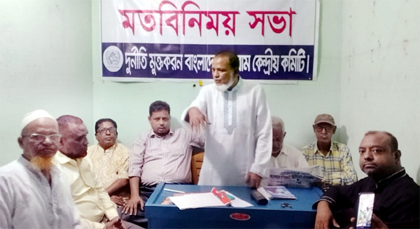 দুর্নীতিবাজদের দমন ও সুশাসনের জন্য জাতীয় ঐক্যমত গড়তে গণজাগরণ দরকার : দুর্নীতি মুক্তকরণ বাংলাদেশ ফোরাম