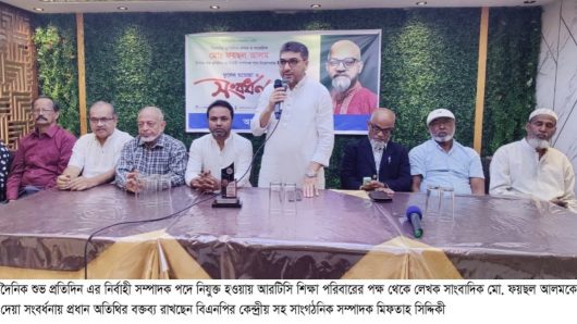 সাংবাদিকতায় যারা সততা ও নিষ্টার সঙ্গে যারা কাজ করেন তারা মুল্যায়ন পান: মিফতাহ সিদ্দিকী