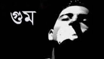 ফেঞ্চুগঞ্জে আওয়ামী লীগ নেতার বাড়িতে হামলা, লুটপাট ও গুম