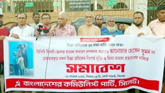 কমরেড আনোয়ার হোসেন সুমনসহ ১১ দফা দাবি বাস্তবায়নের দাবিতে সিপিবির সমাবেশ