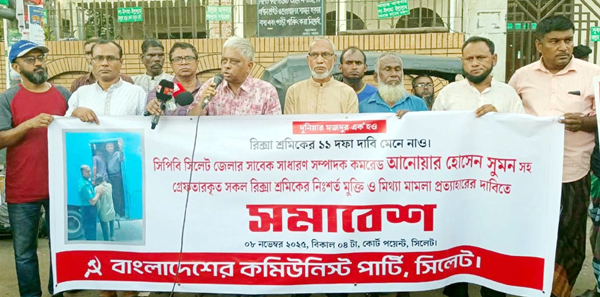 কমরেড আনোয়ার হোসেন সুমনসহ ১১ দফা দাবি বাস্তবায়নের দাবিতে সিপিবির সমাবেশ