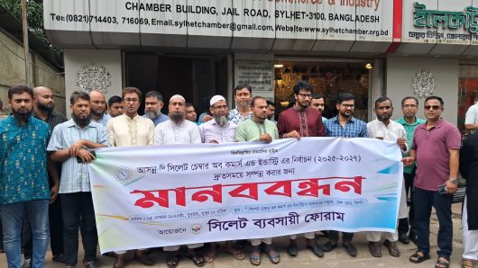সিলেট চেম্বার অব কমার্স ইন্ডাস্ট্রির নির্বাচনের দাবিতে মানববন্ধন