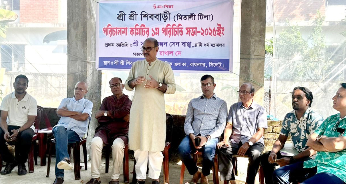 শ্রী শ্রী শিববাড়ি মিতালী আবাসিক এলাকায় নবগঠিত উপদেষ্টা পরিষদের পরিচিতি সভা