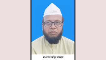 সিলেট-৩ আসনে আল ইসলাহ সম্ভাব্য একক প্রার্থী মাওলানা আব্দুর রাজ্জাক : প্রার্থিতা প্রায় নিশ্চিত