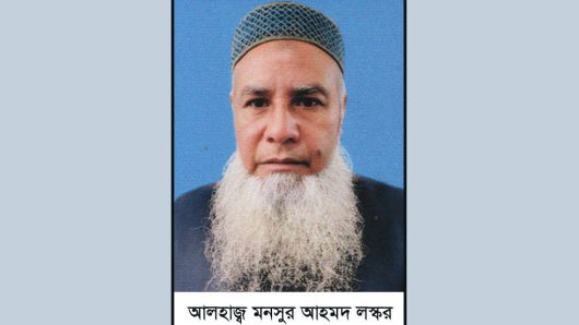 আলহাজ্ব মনসুর আহমদ লস্কর বিএএমবিএফ জাতীয় সদর দপ্তরের যুগ্ম সমাজ কল্যাণ সম্পাদক নির্বাচিত