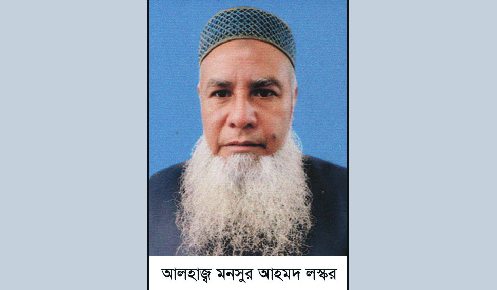 আলহাজ্ব মনসুর আহমদ লস্কর বিএএমবিএফ জাতীয় সদর দপ্তরের যুগ্ম সমাজ কল্যাণ সম্পাদক নির্বাচিত