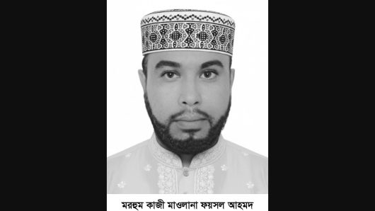 কাজী মাওলানা ফয়সল আহমদ’র ইন্তেকালে সিলেট জেলা কাজী কল্যাণ সমিতির শোক