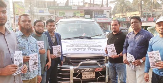 সিলেট-৩ আসনে বিএনপি প্রার্থী আব্দুল মালিকের সমর্থনে ডিইএব’এর লিফলেট বিতরণ
