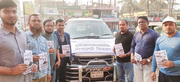 সিলেট-৩ আসনে বিএনপি প্রার্থী আব্দুল মালিকের সমর্থনে ডিইএব’এর লিফলেট বিতরণ