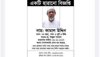 গোলাপগঞ্জে নিখোঁজ বিএনপি নেতা কামাল উদ্দিনের অপেক্ষায় স্ত্রী ও পরিবার