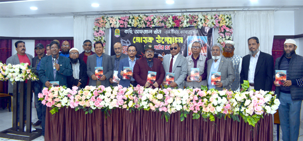 প্রবাসী আফজাল খাঁনের কাব্যগ্রন্থ ‘হৃদয় পটের রঙ’-এর মোড়ক উন্মোচন