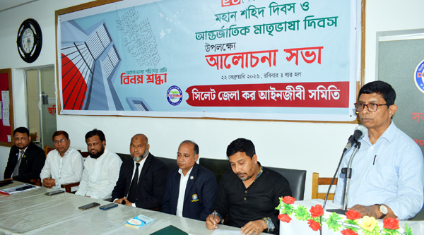 আন্তর্জাতিক মাতৃভাষা দিবস উপলক্ষে কর আইনজীবী সমিতির আলোচনা সভা