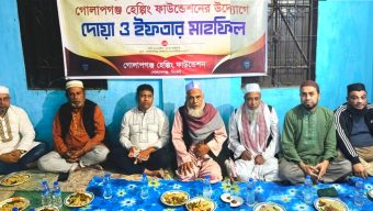 গোলাপগঞ্জ হেল্পিং ফাউন্ডেশনের উদ্যোগে দোয়া ও ইফতার মাহফিল অনুষ্ঠিত