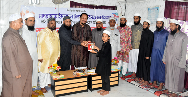 মাদরাসায়ে ইমদাদুল উলুম-এর শিক্ষার্থীদের কিরাত প্রশিক্ষণের পুরস্কার বিতরণ