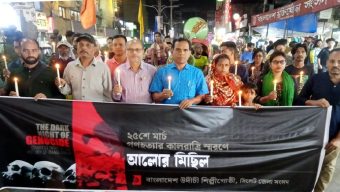 ২৫শে মার্চ কালরাত্রি স্মরণে সিলেটে উদীচীর ‘আলোর মিছিল’