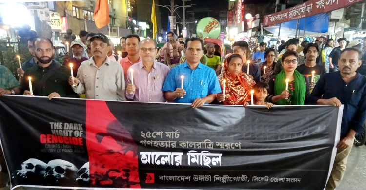 ২৫শে মার্চ কালরাত্রি স্মরণে সিলেটে উদীচীর ‘আলোর মিছিল’