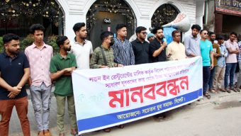 লন্ডন ইন রেস্টুরেন্টের মালিক রেজওয়ান ও রেজাউলের বিরুদ্ধে অর্থ আত্মসাতের প্রতিবাদে নগরীতে মানববন্ধন