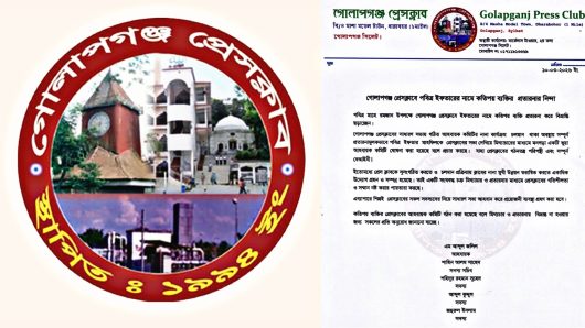 গোলাপগঞ্জ প্রেসক্লাবে ইফতারকে ঘিরে প্রতারণার অভিযোগ, নিন্দা প্রতিবাদ