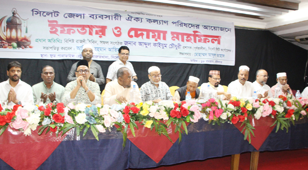 সিলেট জেলা ব্যবসায়ী ঐক্য কল্যাণ পরিষদের ইফতার মাহফিল