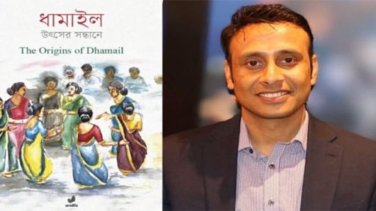 ধামাইলের ইতিহাস ও ঐতিহ্য নিয়ে নতুন গ্রন্থ ‘ধামাইল: উৎসের সন্ধানে’ প্রকাশ